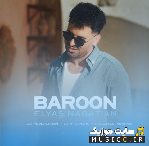 دانلود آهنگ الیاس نباتیان بارون «Elyas Nabatian - Baroon» | با دو کیفیت عالی